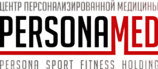 Центр персонализированной медицины Personamed (ПерсонаМед)