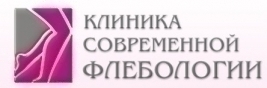 Клиника современной флебологии
