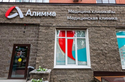 Клиника современной медицины Алимма (Alimma)