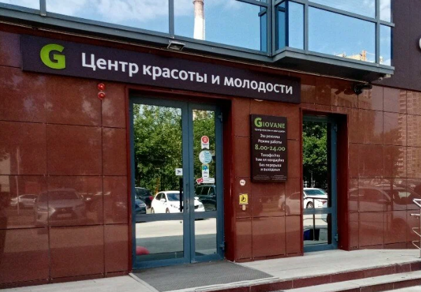 Центр красоты и молодости Giovane (Джоване)