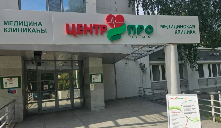Центр ПРО Плюс на 50 лет СССР