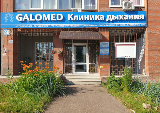 Клиника дыхания Галомед