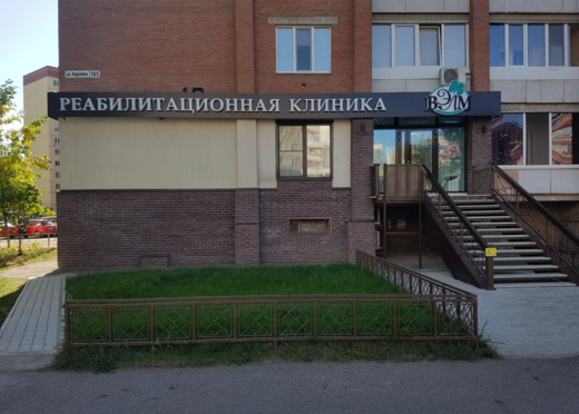 Клиника ВЭЛМ на Академика Королёва