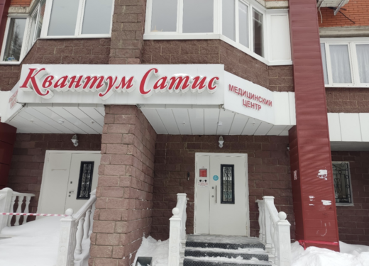 Квантум Сатис