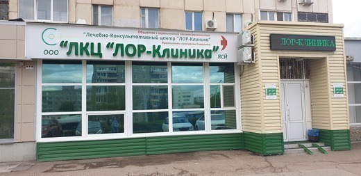 ЛОР-Клиника на Кувыкина