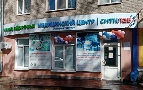 Медицинский центр Чаша Здоровья