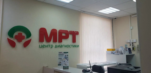 МРТшка