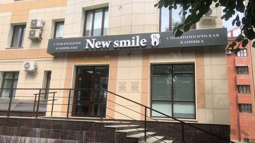 Новая улыбка (New Smile)
