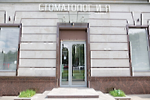Стоматолог и Я