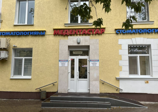 Стоматология Медентастар