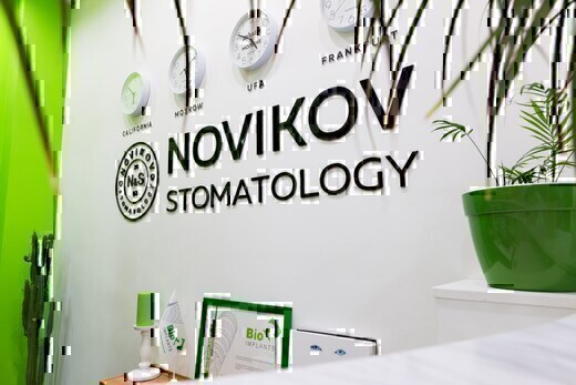 Стоматология Новиковски в Черниковке